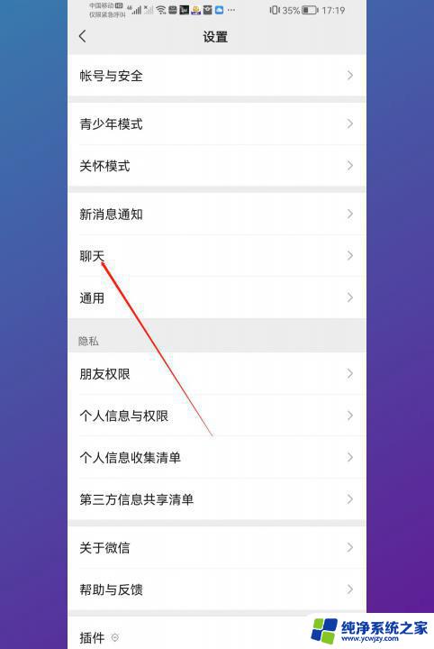 怎么改微信壁纸? 微信聊天背景图怎么换