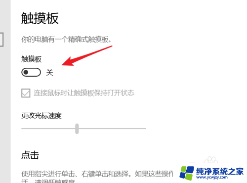 dell笔记本触控板怎么关 Dell笔记本怎么禁用触摸板