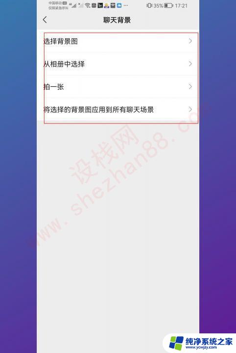 怎么改微信壁纸? 微信聊天背景图怎么换