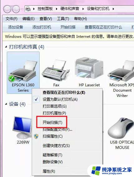 epsonl360扫描怎么用 Epson爱普生L360打印机扫描文件的方法