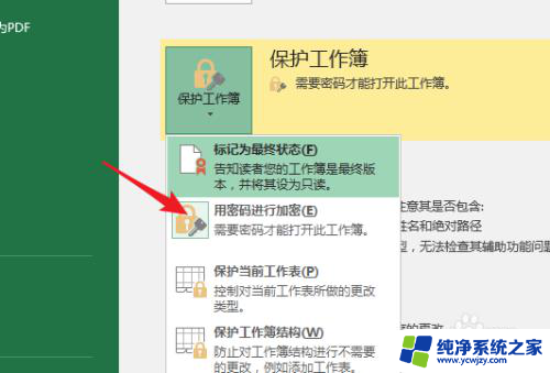 excel表格打开密码怎么取消 Excel表格设置密码后如何解除