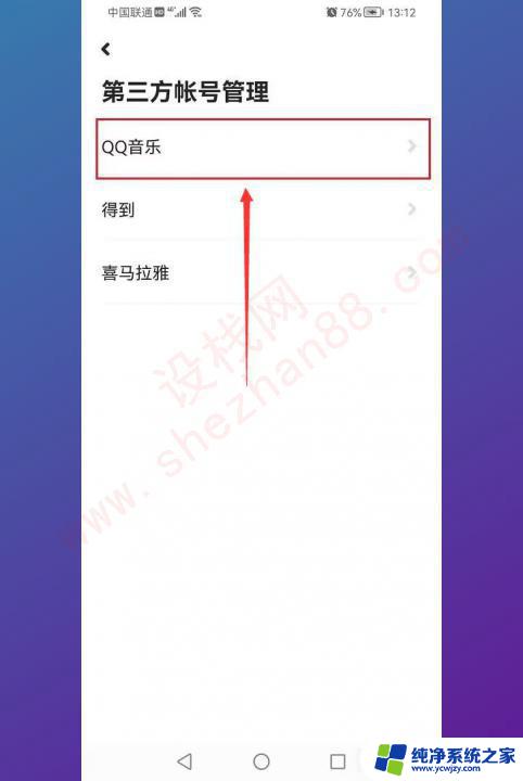 小爱音箱如何绑定qq音乐账号 小爱音箱如何与QQ音乐绑定