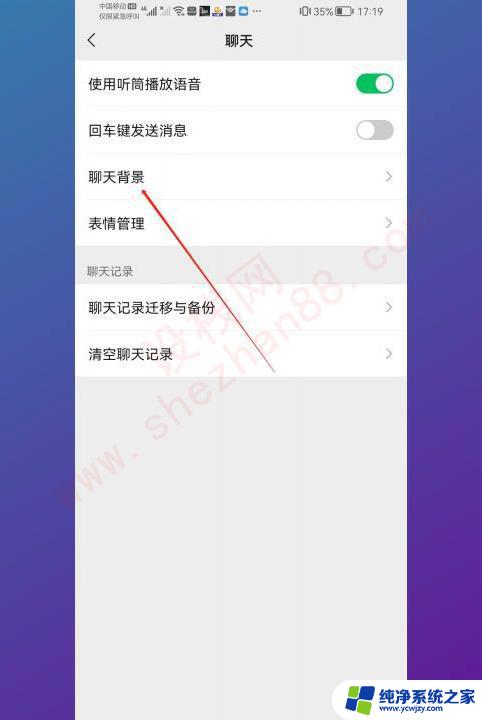 怎么改微信壁纸? 微信聊天背景图怎么换