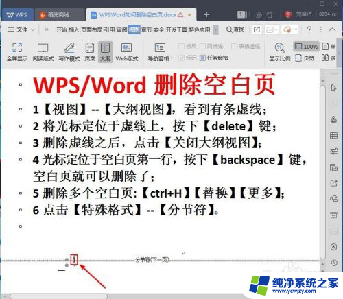 wps里word怎么删除空白页面 WPS/Word如何删除空白页的方法