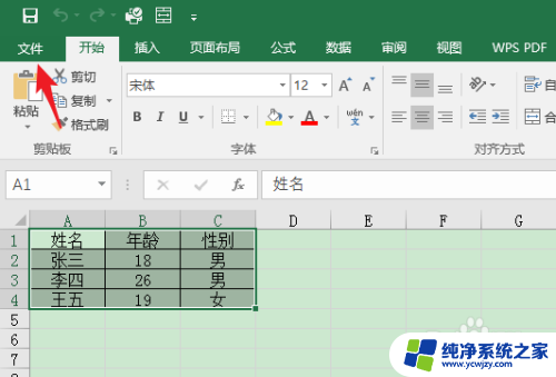 excel表格打开密码怎么取消 Excel表格设置密码后如何解除