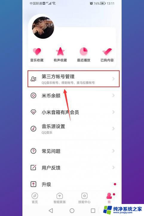 小爱音箱如何绑定qq音乐账号 小爱音箱如何与QQ音乐绑定