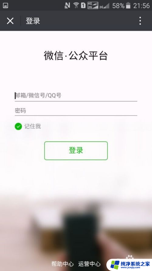 手机可以登录微信公众号平台吗 微信公众平台手机版登陆教程