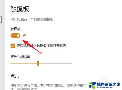 dell笔记本触控板怎么关 Dell笔记本怎么禁用触摸板