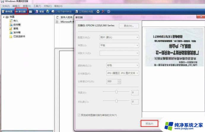 epsonl360扫描怎么用 Epson爱普生L360打印机扫描文件的方法