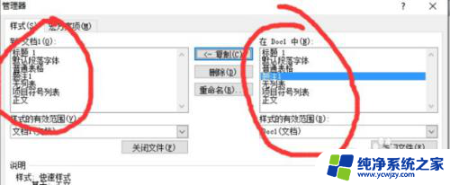 wps样式怎么复制到另一个文档 使用WPS技巧在Word中导入另一个文档的样式