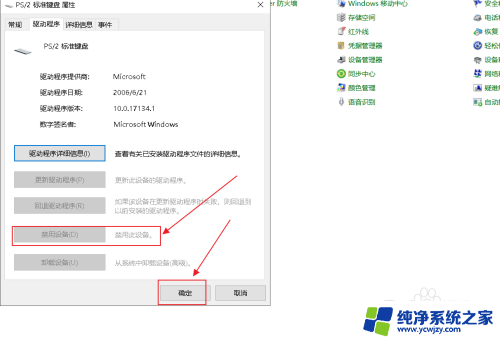 笔记本自带键盘关闭 如何在win10上禁用笔记本电脑自带键盘