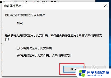 文件密码设置 Win10文件夹密码设置教程