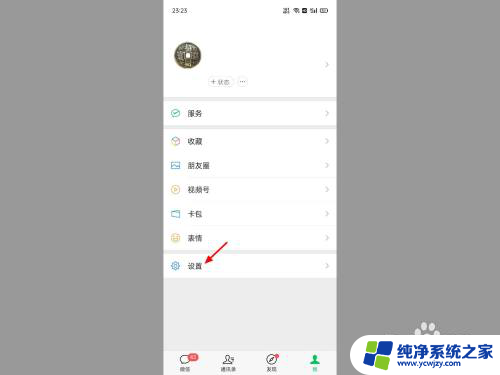 微信有小耳朵怎么关闭 怎样去掉微信上的小耳朵