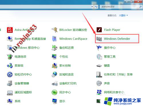 如何关闭杀毒软件和防火墙windows7 Win7如何关闭Windows Defender