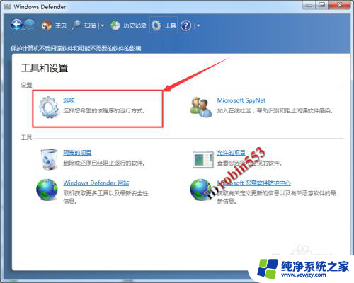 如何关闭杀毒软件和防火墙windows7 Win7如何关闭Windows Defender