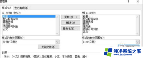 wps样式怎么复制到另一个文档 使用WPS技巧在Word中导入另一个文档的样式