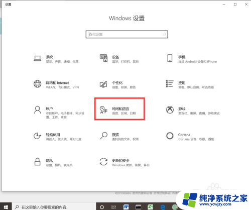 win10日语系统调成中文 Win10中文语言设置步骤