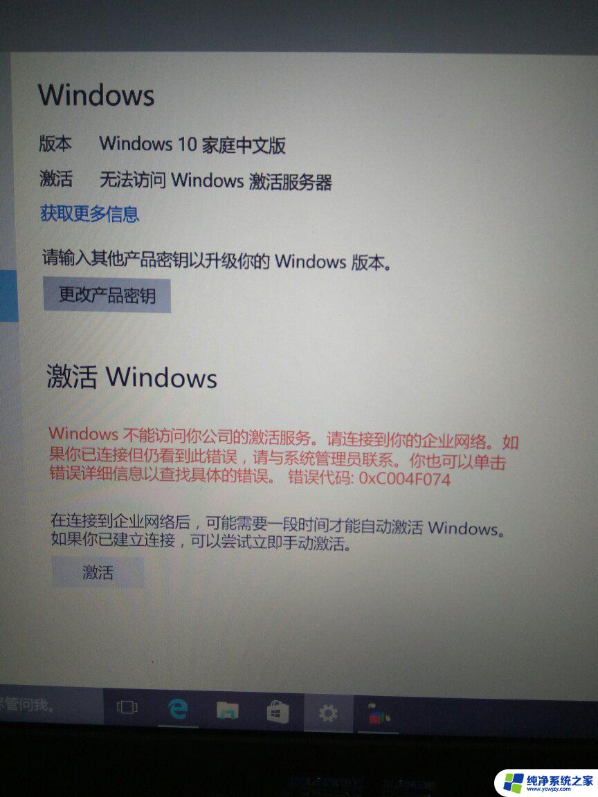 win10激活无法连接服务器 Win10专业版无法访问Windows激活服务器怎么解决