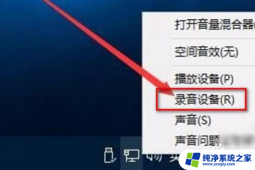 电脑右下角出现麦克风和刷新图标 win10右下角麦克风符号的意义是什么