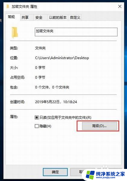 文件密码设置 Win10文件夹密码设置教程