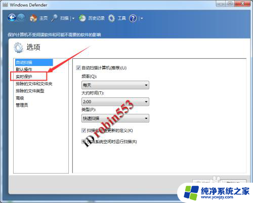 如何关闭杀毒软件和防火墙windows7 Win7如何关闭Windows Defender