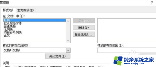 wps样式怎么复制到另一个文档 使用WPS技巧在Word中导入另一个文档的样式