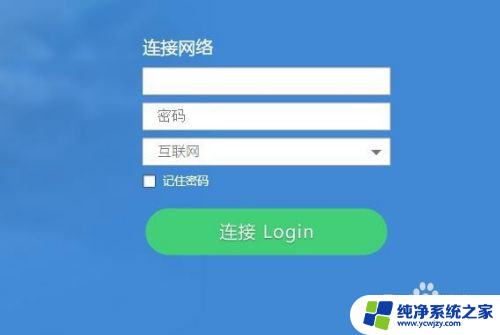 需要登录的wifi连不上 电脑连接无线网无法进入登录界面的解决方法