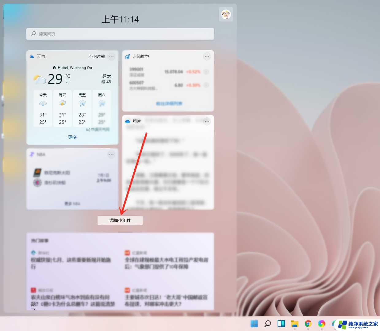 win11桌面添加时钟 win11桌面时钟小部件推荐