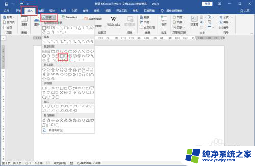 word锋利棱台怎么设置 锋利棱台设置注意事项