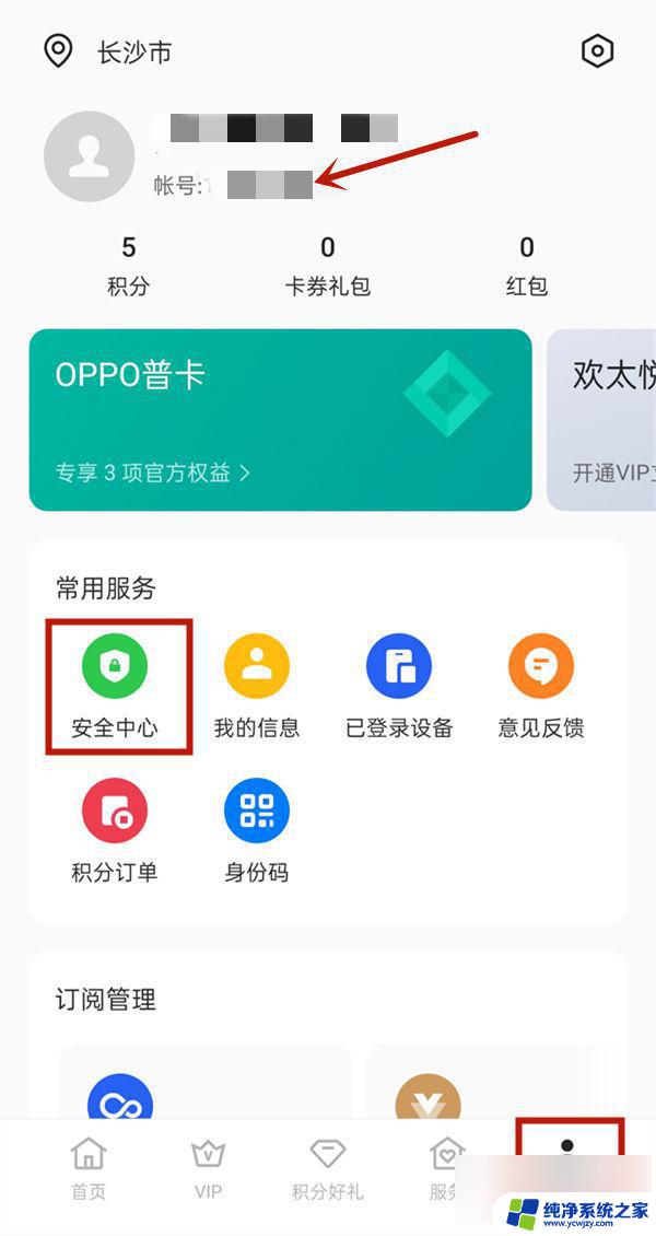 如何查看oppo账号密码 oppo手机账号密码找回方法