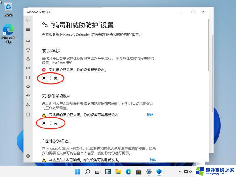 win11windows安全中心怎么关闭 关闭win11安全中心的步骤