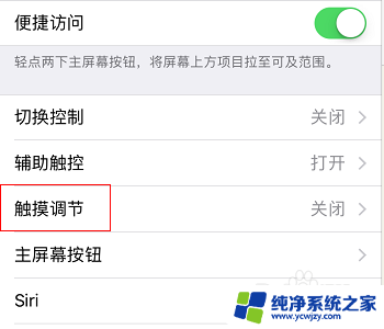 iphone触屏校准 苹果手机触屏校准方法