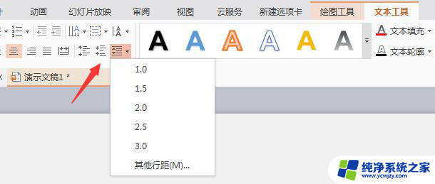 wpsppt里的文字行距怎么设置呢 wps ppt文字行距怎么改