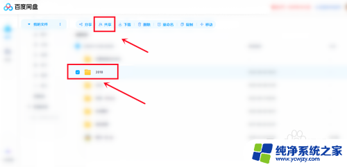 pc端百度网盘共享文件夹在哪 如何在电脑上共享百度网盘文件