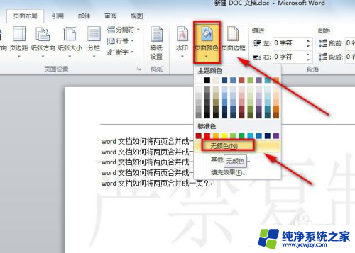 word 如何删除水印 word文档水印删除方法