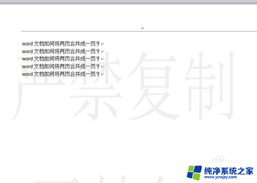 word 如何删除水印 word文档水印删除方法