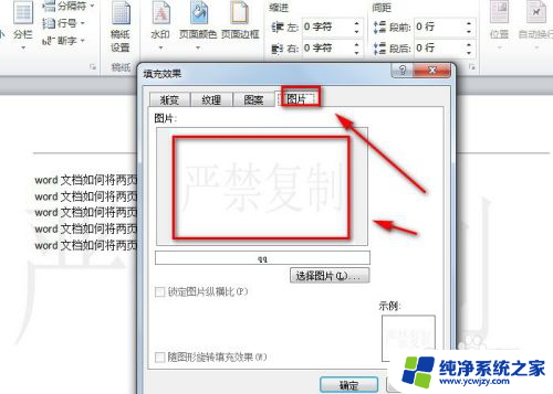 word 如何删除水印 word文档水印删除方法