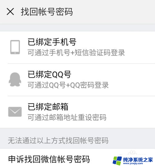 微信忘记密码了怎么找回 怎样通过手机号找回微信密码