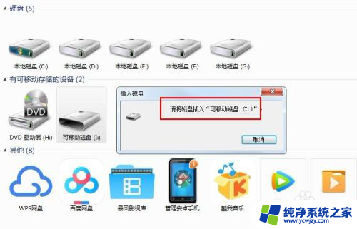 u盘插电脑显示可移动磁盘,请插入 U盘插入电脑后提示插入可移动磁盘怎么解决