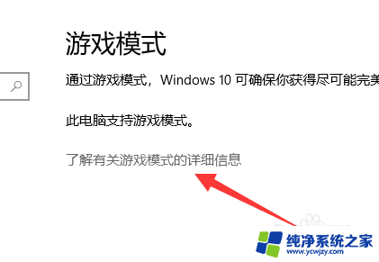 win10怎么开游戏模式 win10游戏模式的开启方法