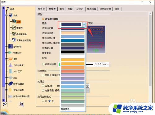 catia背景颜色怎么改成白色 如何改变CATIA背景颜色