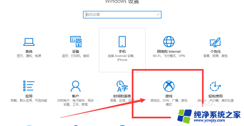 win10怎么开游戏模式 win10游戏模式的开启方法