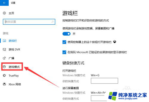 win10怎么开游戏模式 win10游戏模式的开启方法