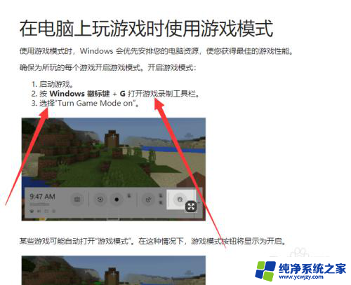 win10怎么开游戏模式 win10游戏模式的开启方法