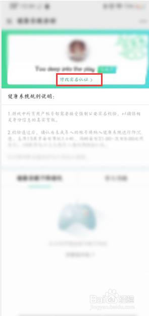 qq游戏怎么改实名认证 QQ游戏实名认证修改步骤