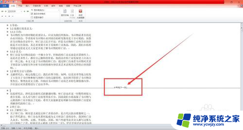 word文档如何删除分页符 Word如何删除分页符