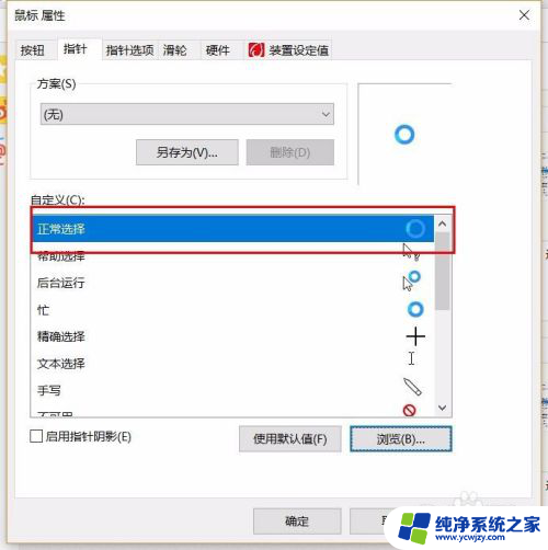 鼠标怎么换光标 Win10鼠标光标修改教程