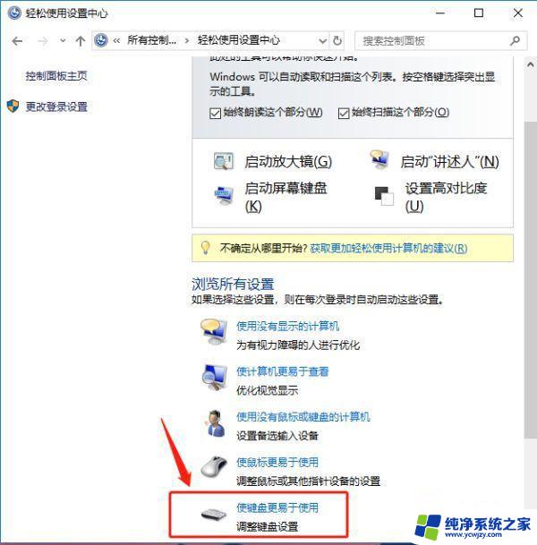 ctrl被系统长按 无法取消 win7 解除Ctrl键自动锁定的方法