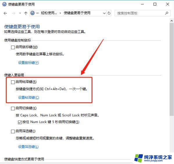 ctrl被系统长按 无法取消 win7 解除Ctrl键自动锁定的方法