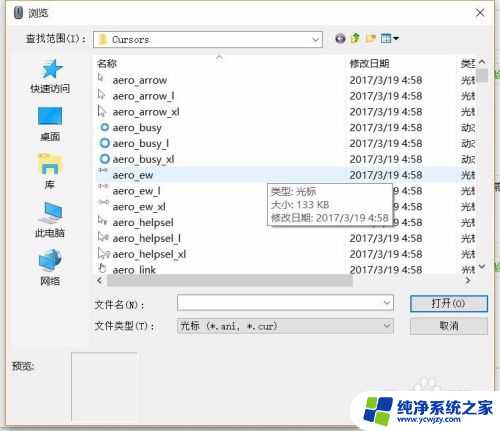 鼠标怎么换光标 Win10鼠标光标修改教程